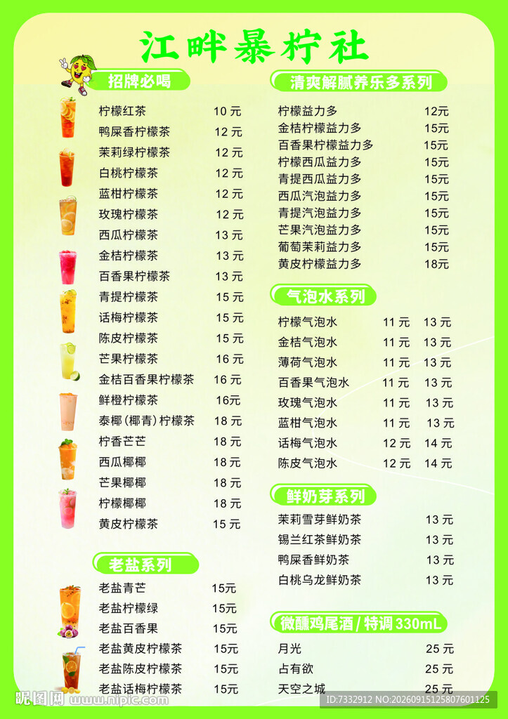 茶饮