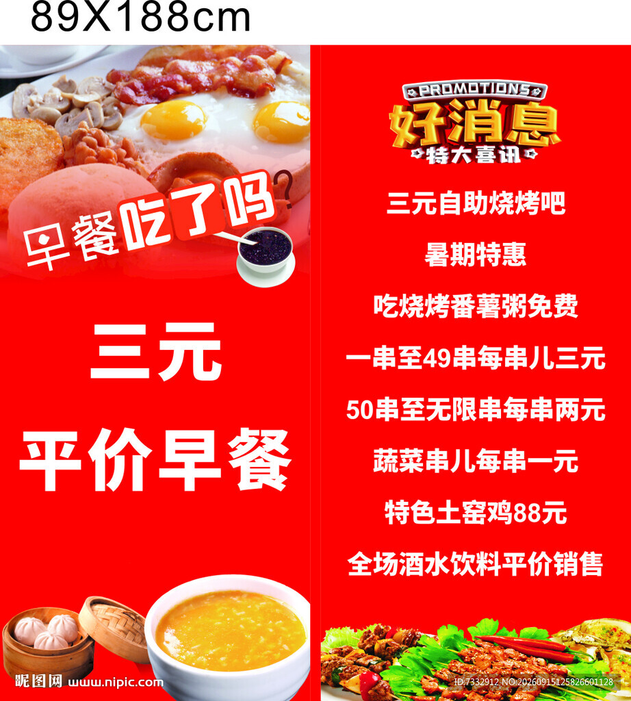 早餐