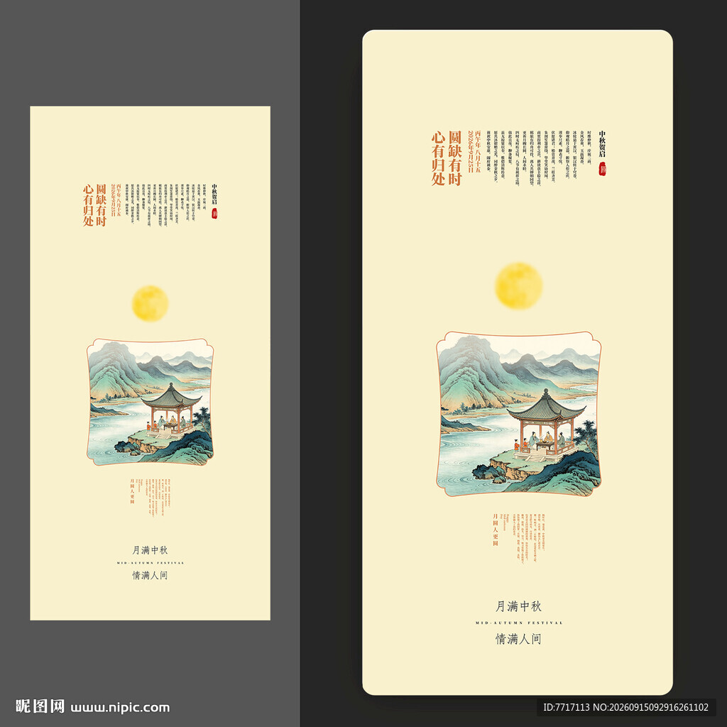 中秋节