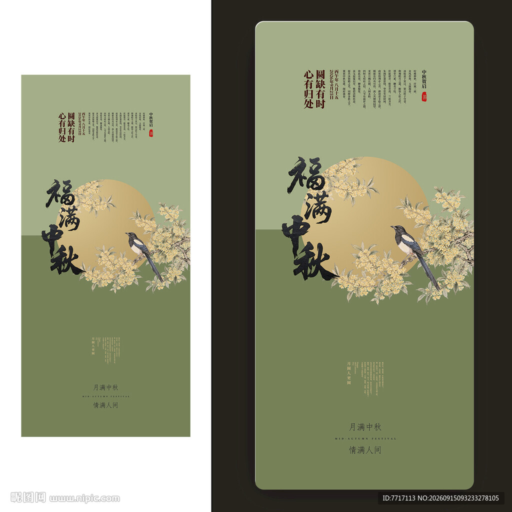 中秋节