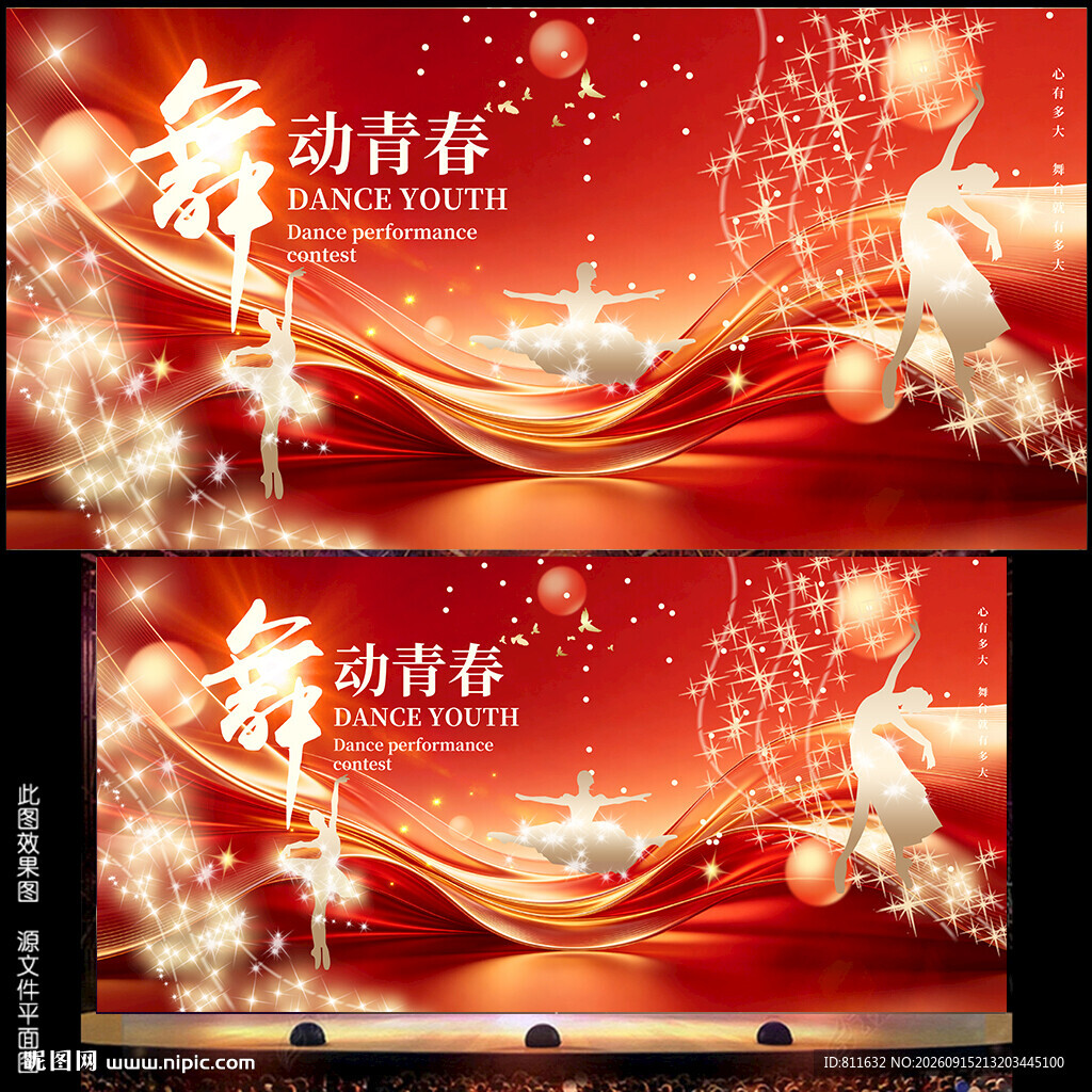 舞蹈
