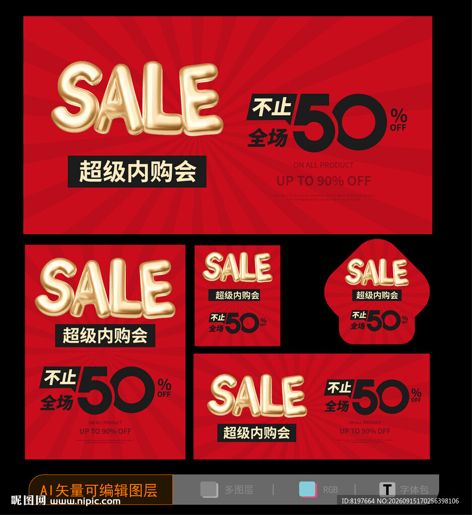 特卖