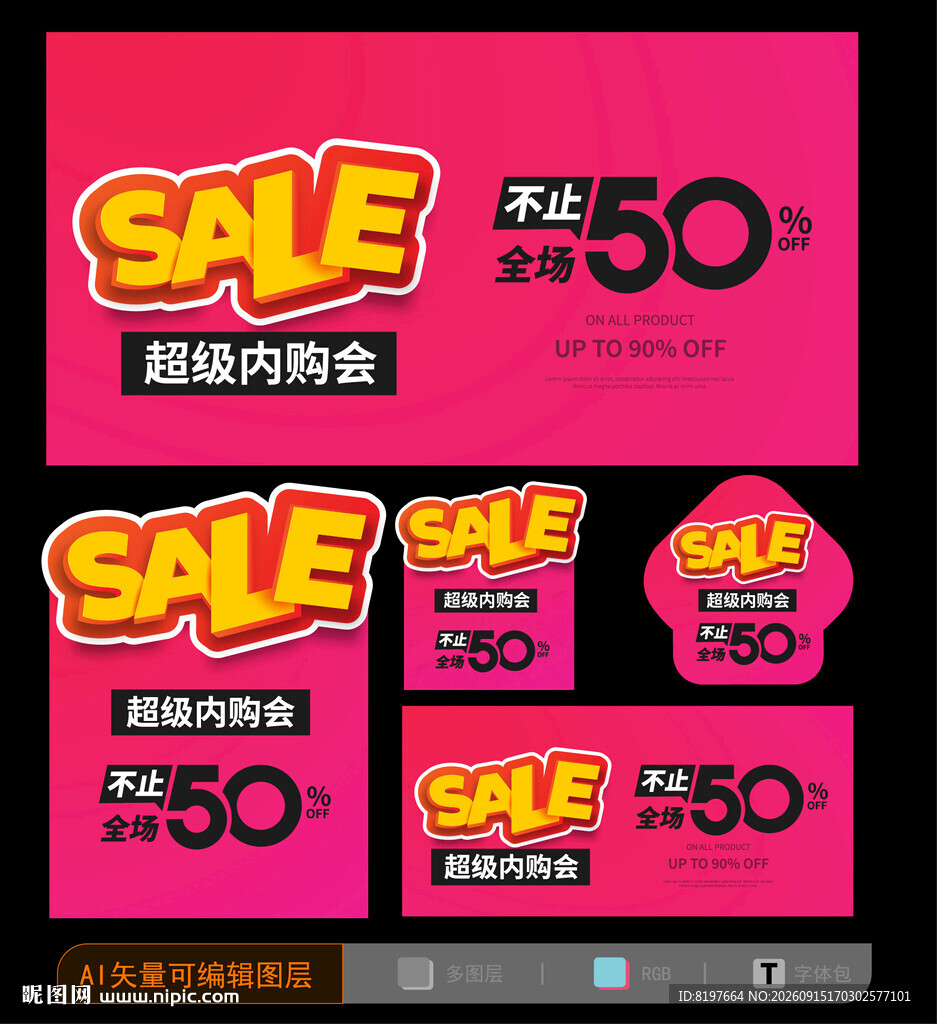 特卖