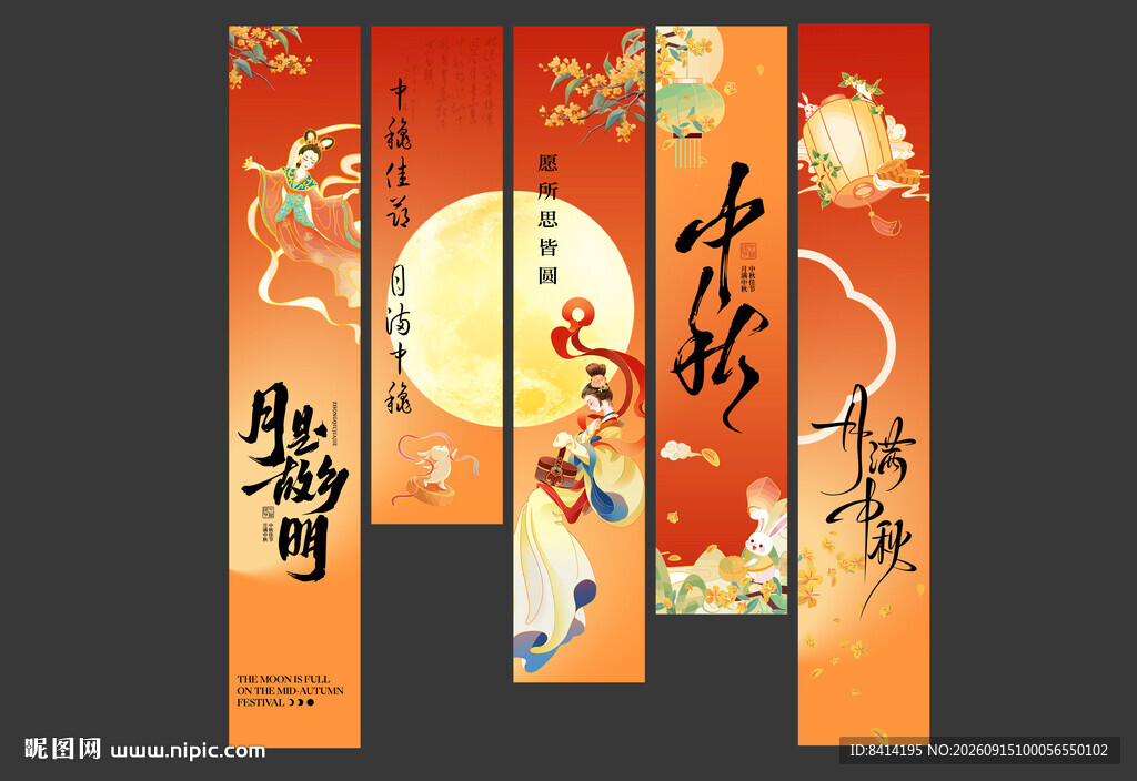 中秋节挂布