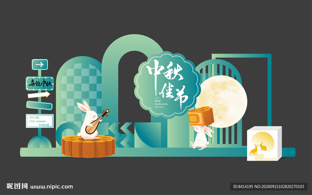 中秋节美陈
