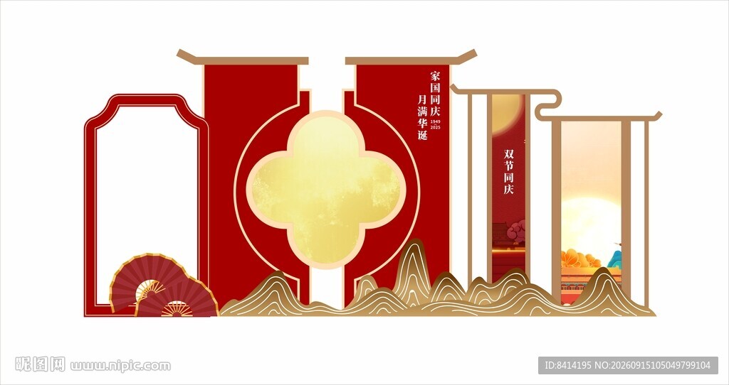 国庆中秋美陈