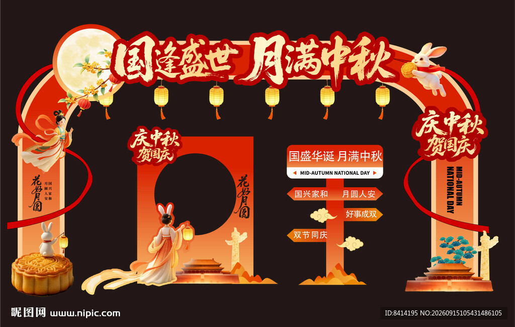中秋节美陈