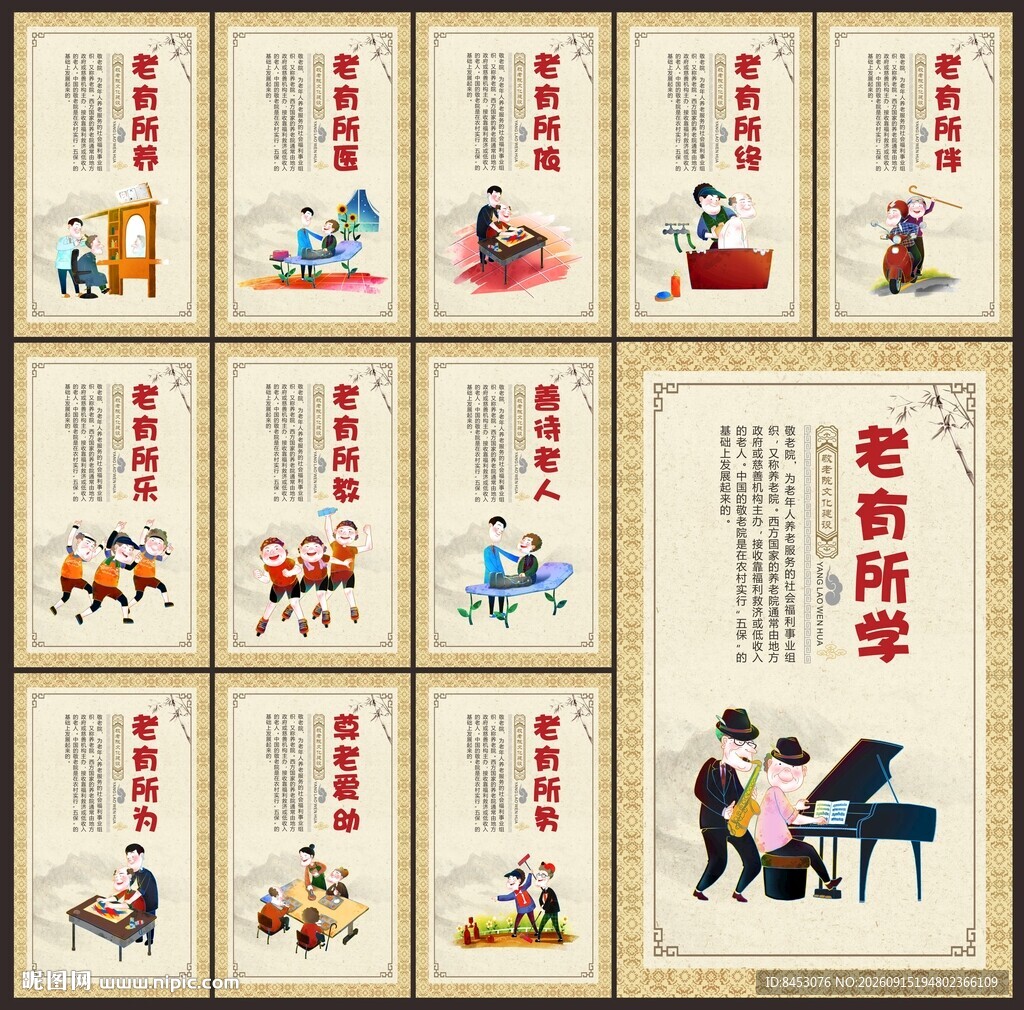 敬老院展板