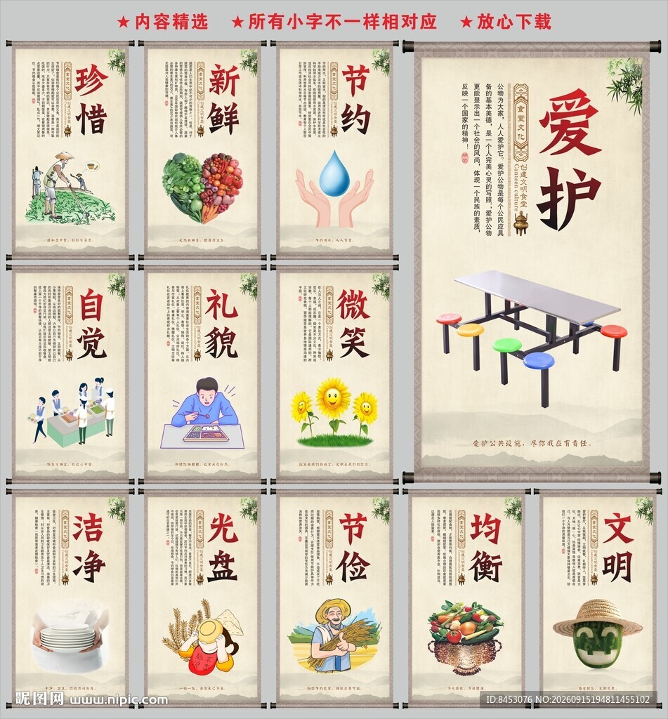 食堂文化挂图