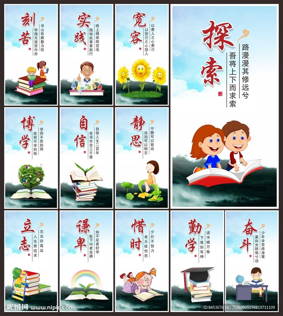 校园文化