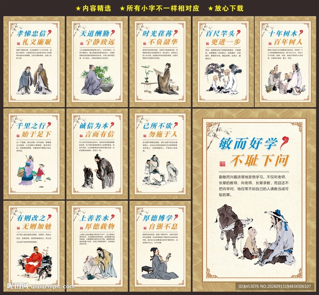 校园文化墙