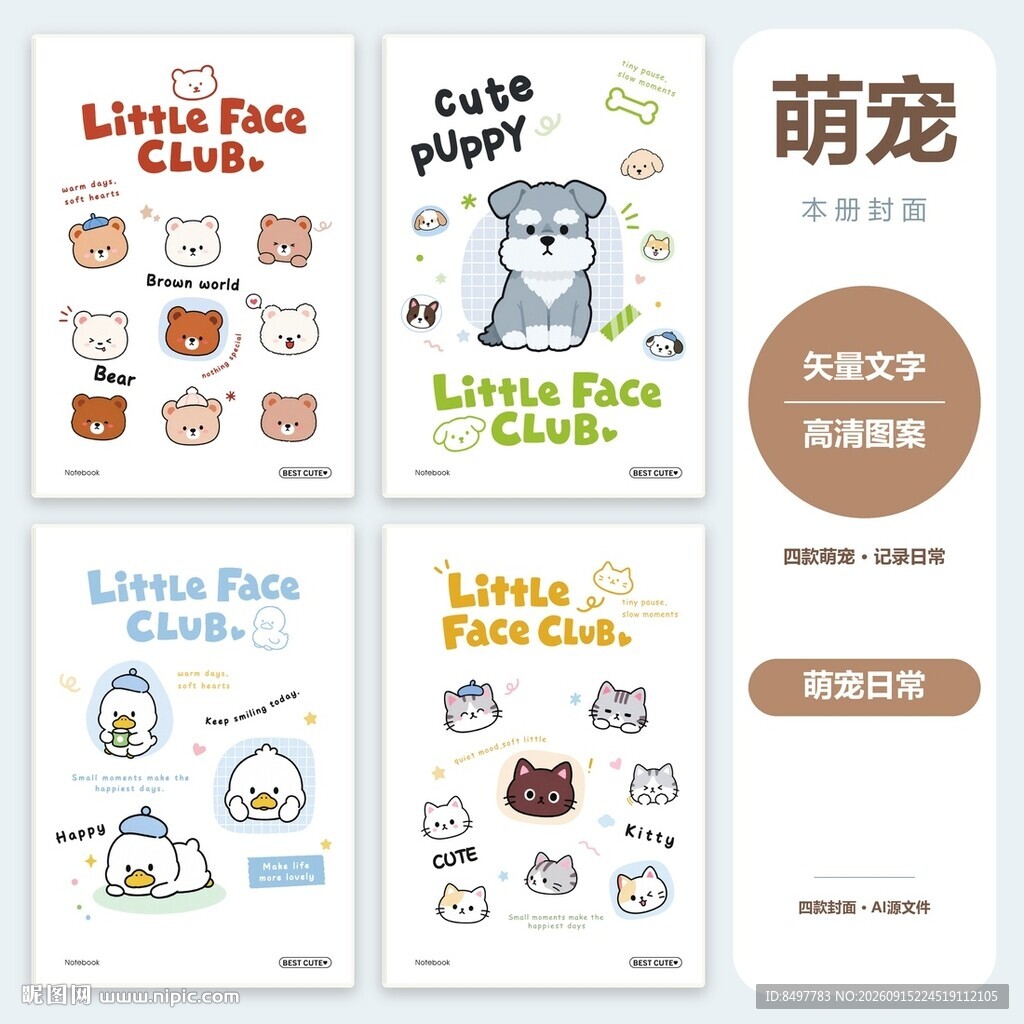 本子封面 本本封面 萌宠日常