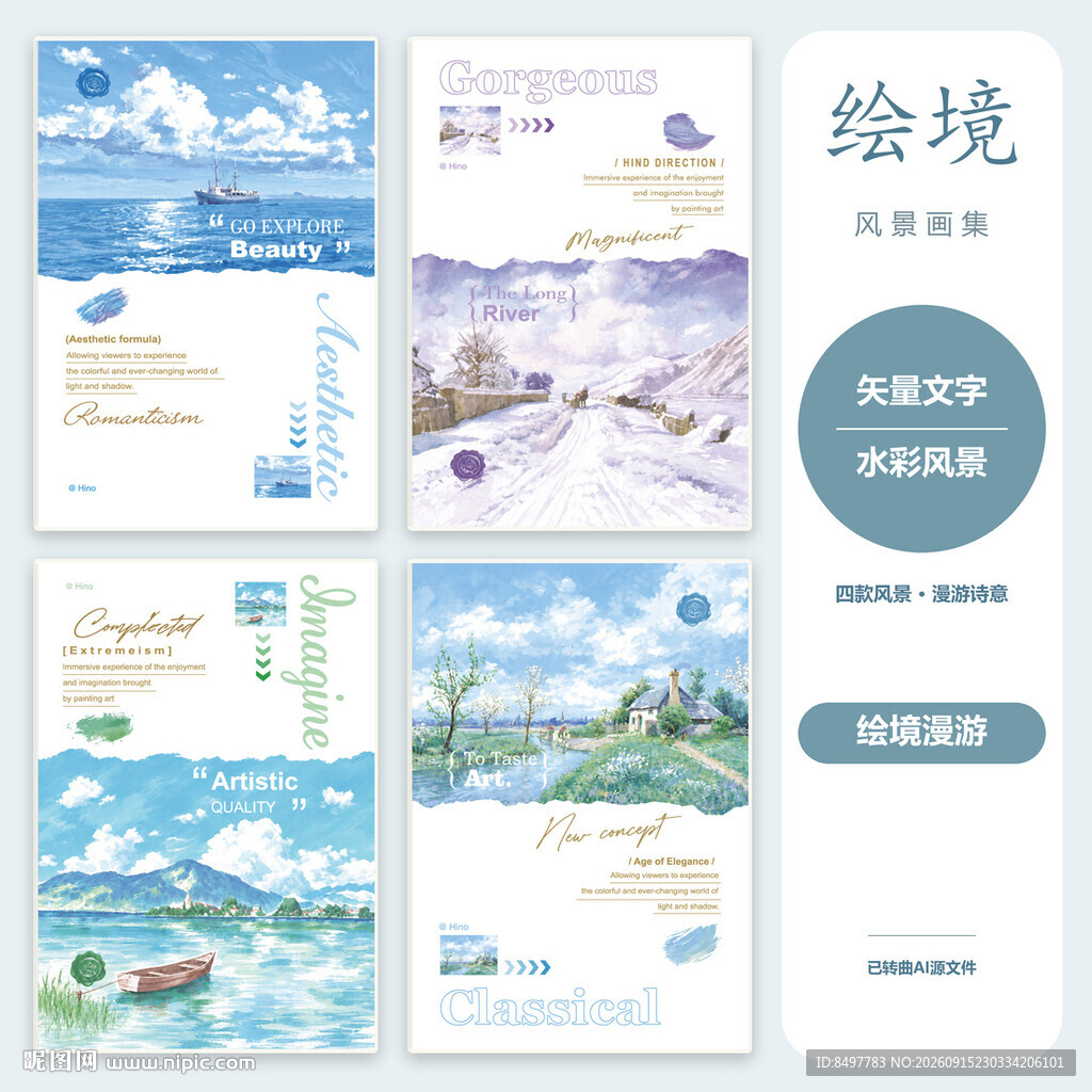 本子封面 本本封面 绘境漫游