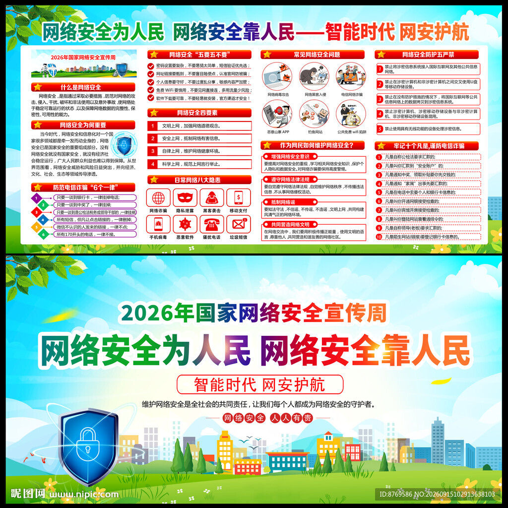 网络安全