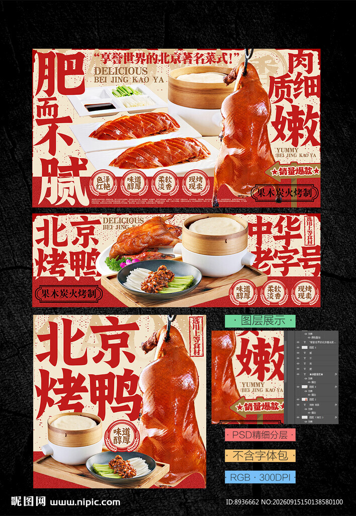 北京烤鸭