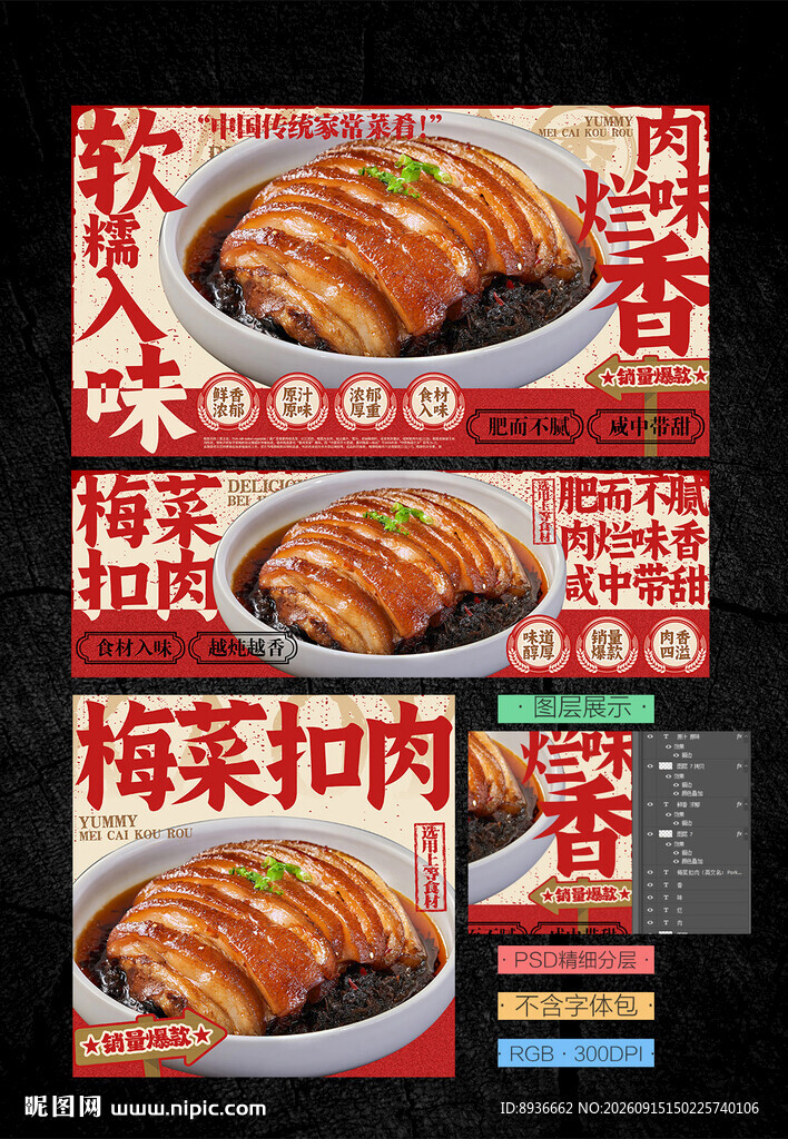 梅菜扣肉