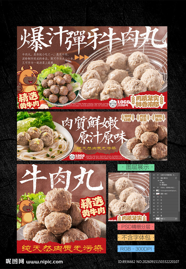 牛肉丸