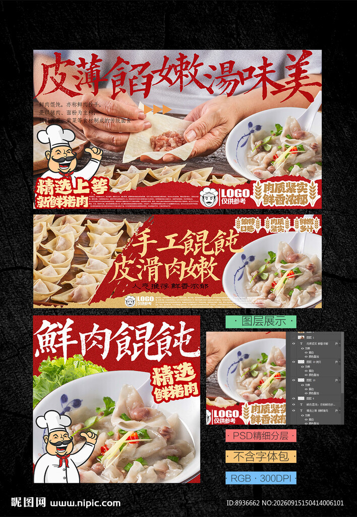 鲜肉馄饨