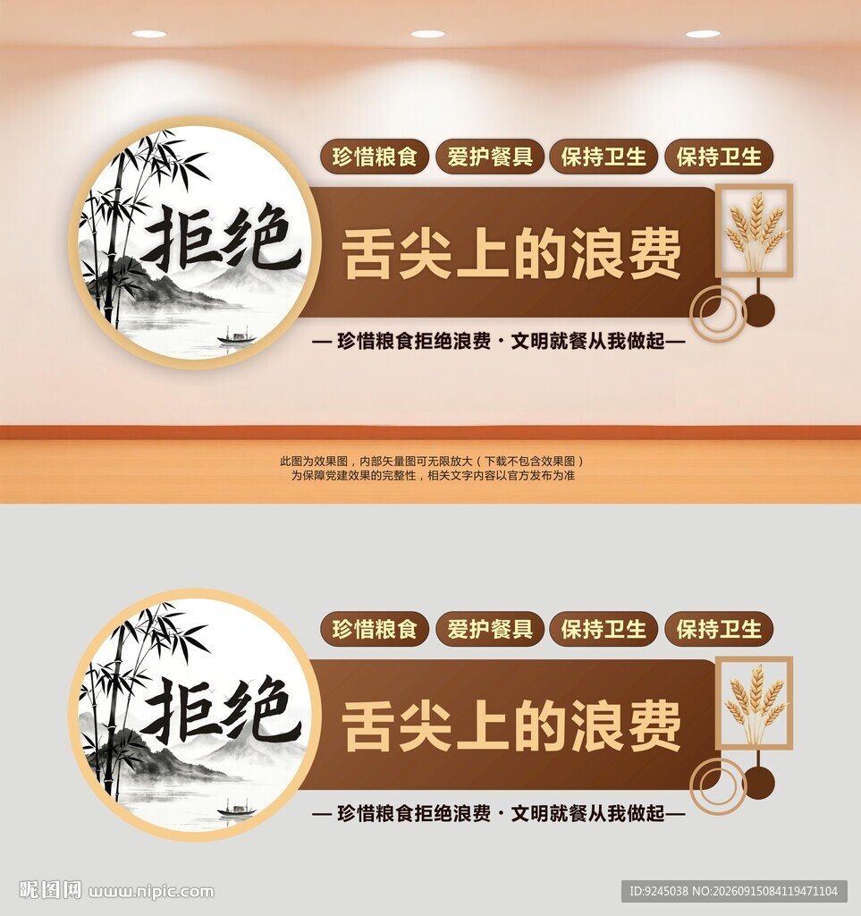 拒绝舌尖上的浪费食堂文化墙