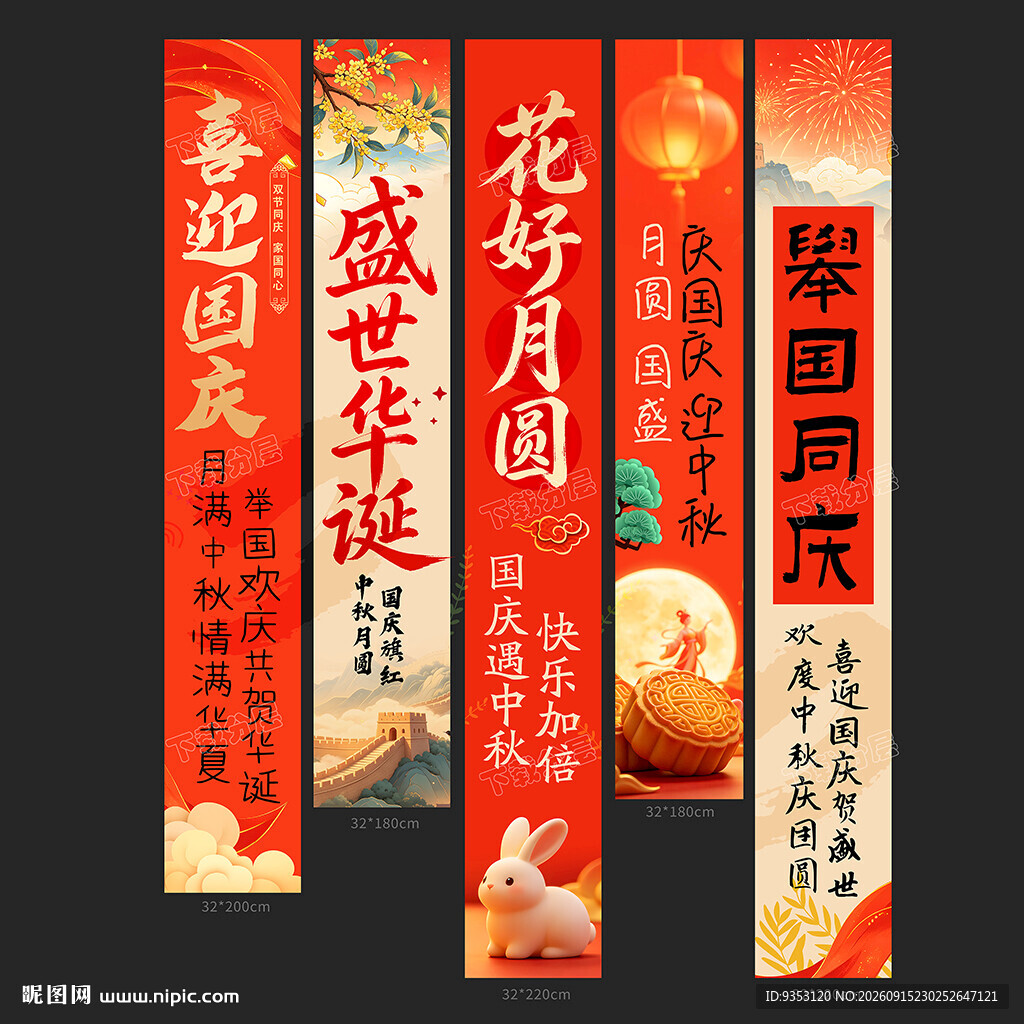 中秋条幅
