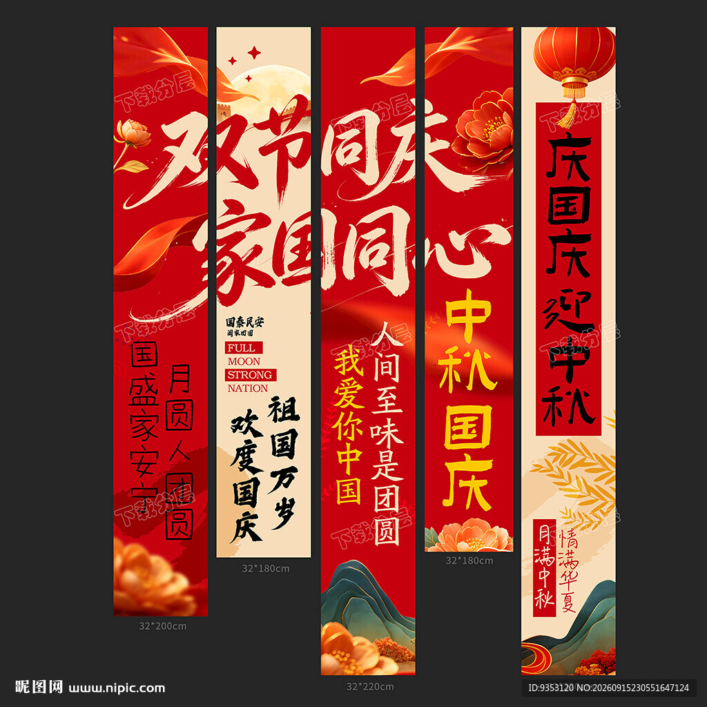 国庆条幅