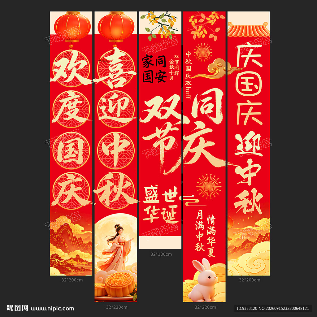 中秋国庆挂布