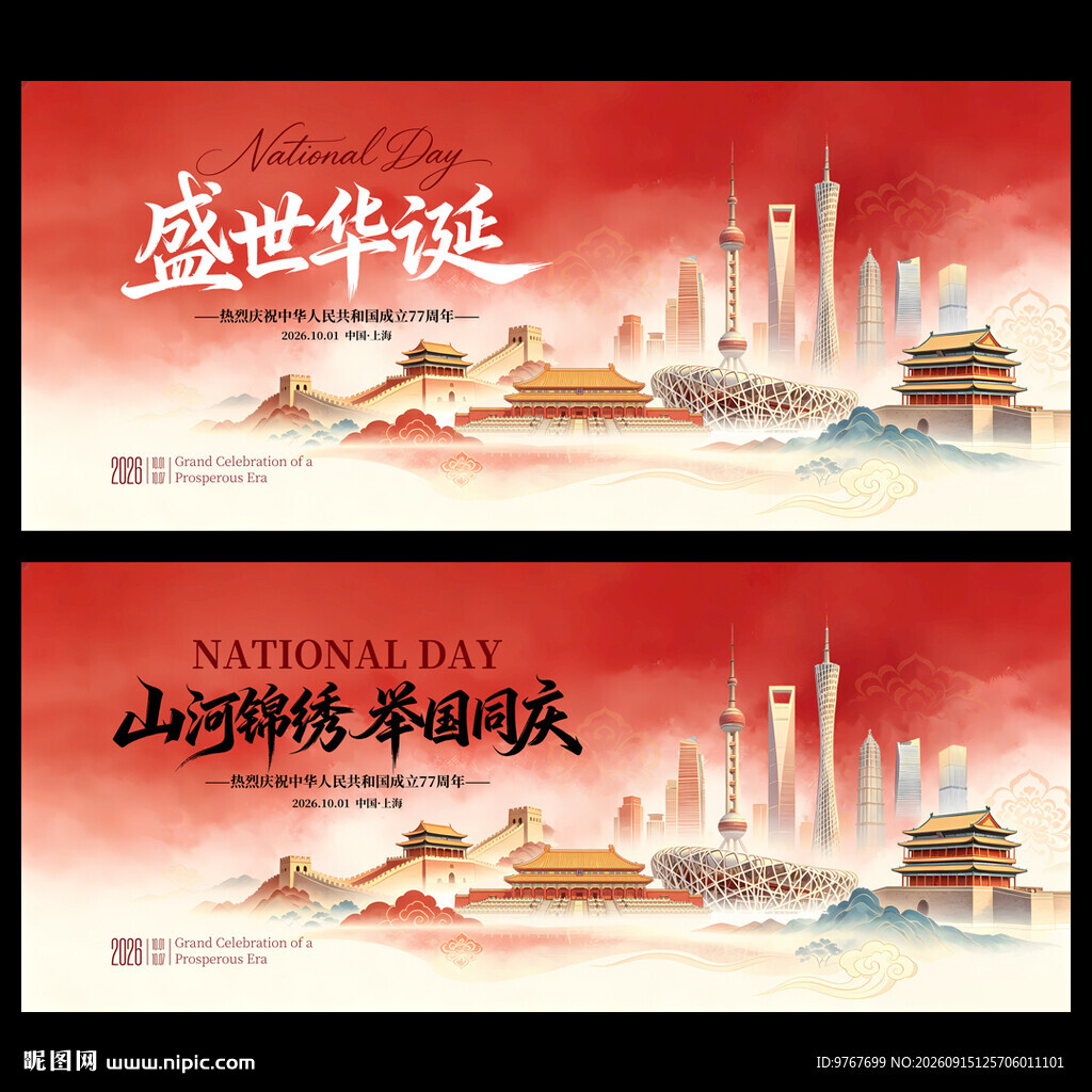 国庆节