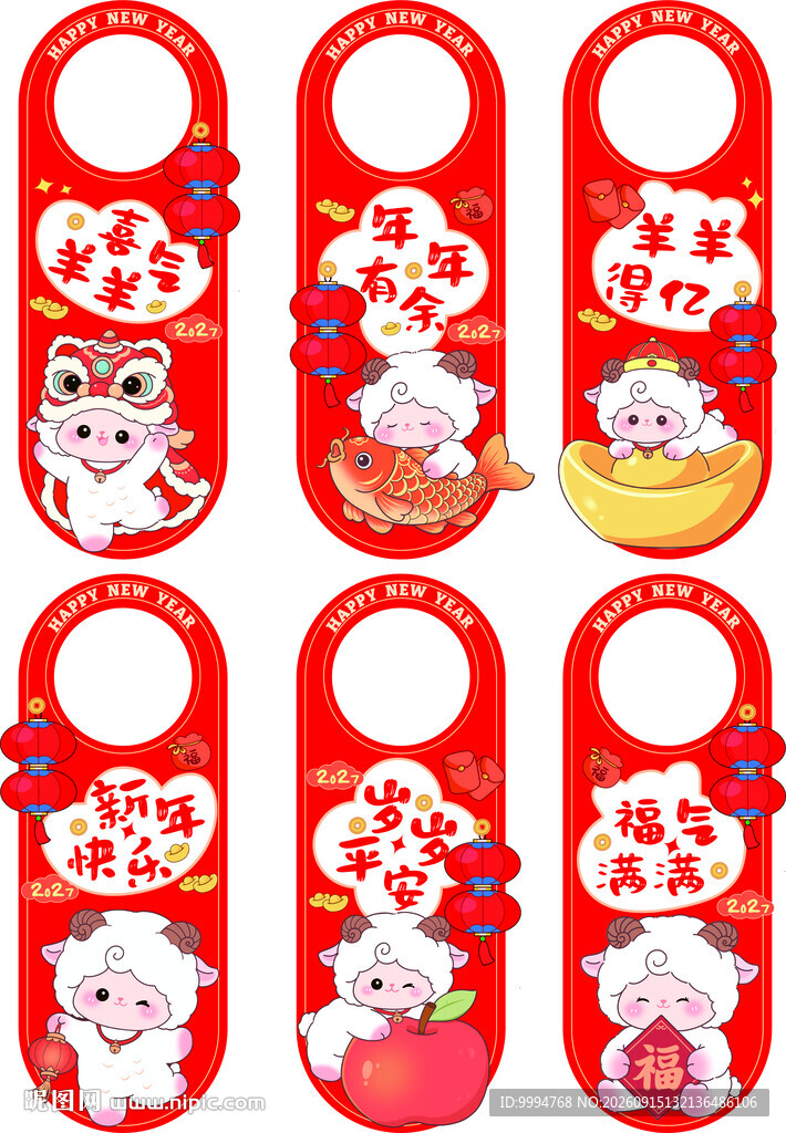 2027羊年卡通羊插画门挂