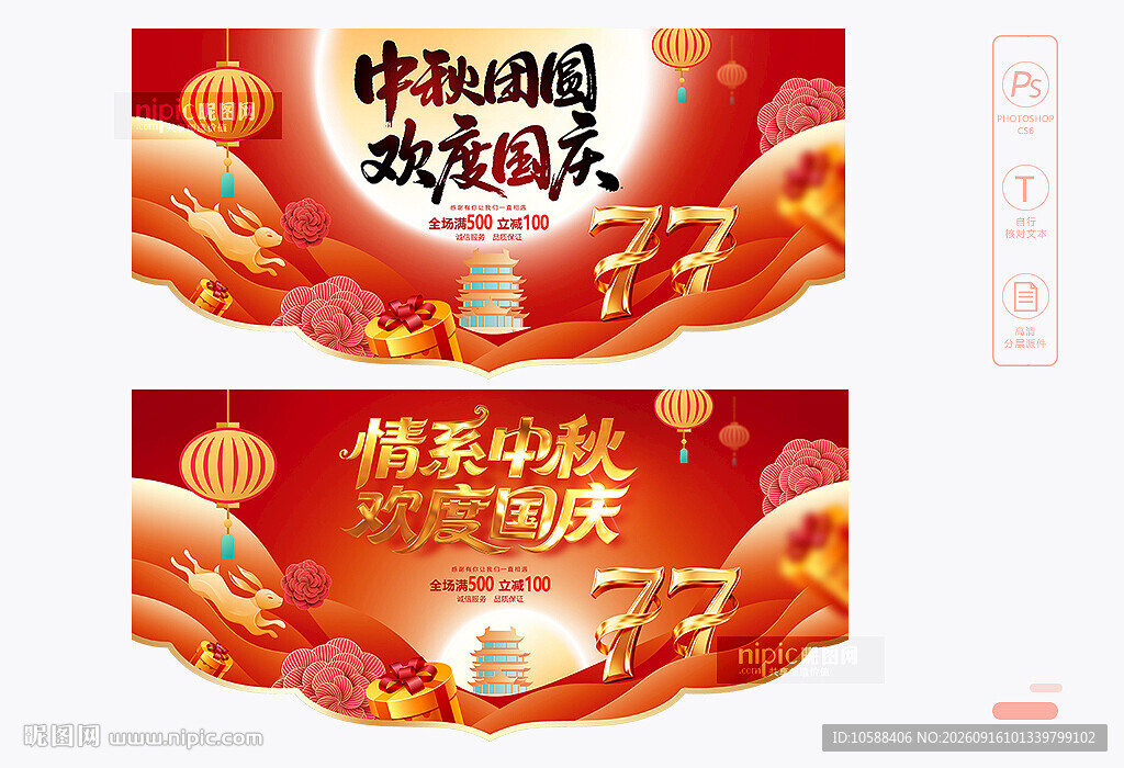 中秋国庆吊旗