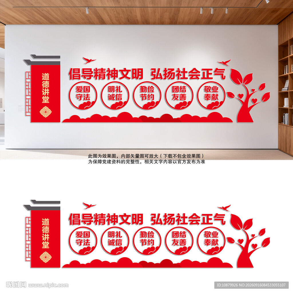 中国道德传统文化