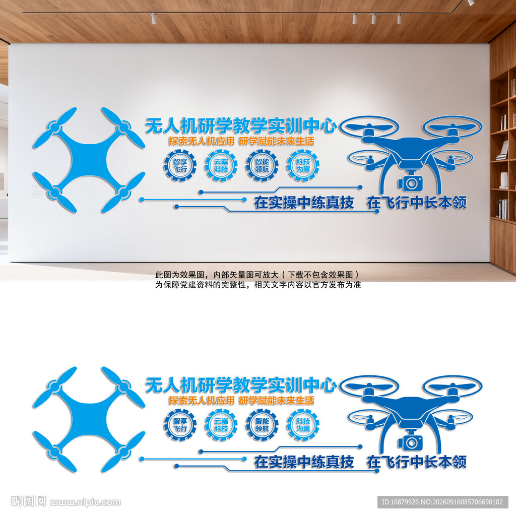 无人机科技公司文化墙