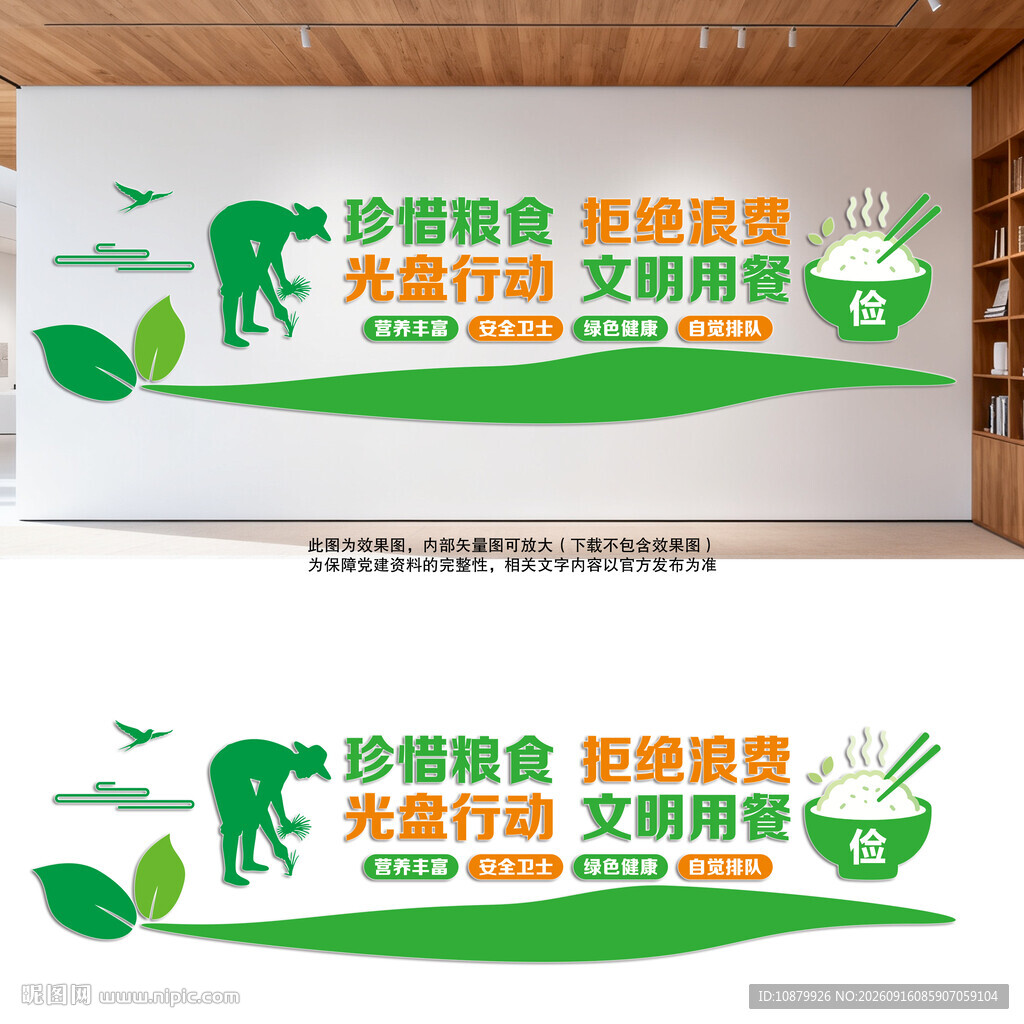 学校食堂文化墙