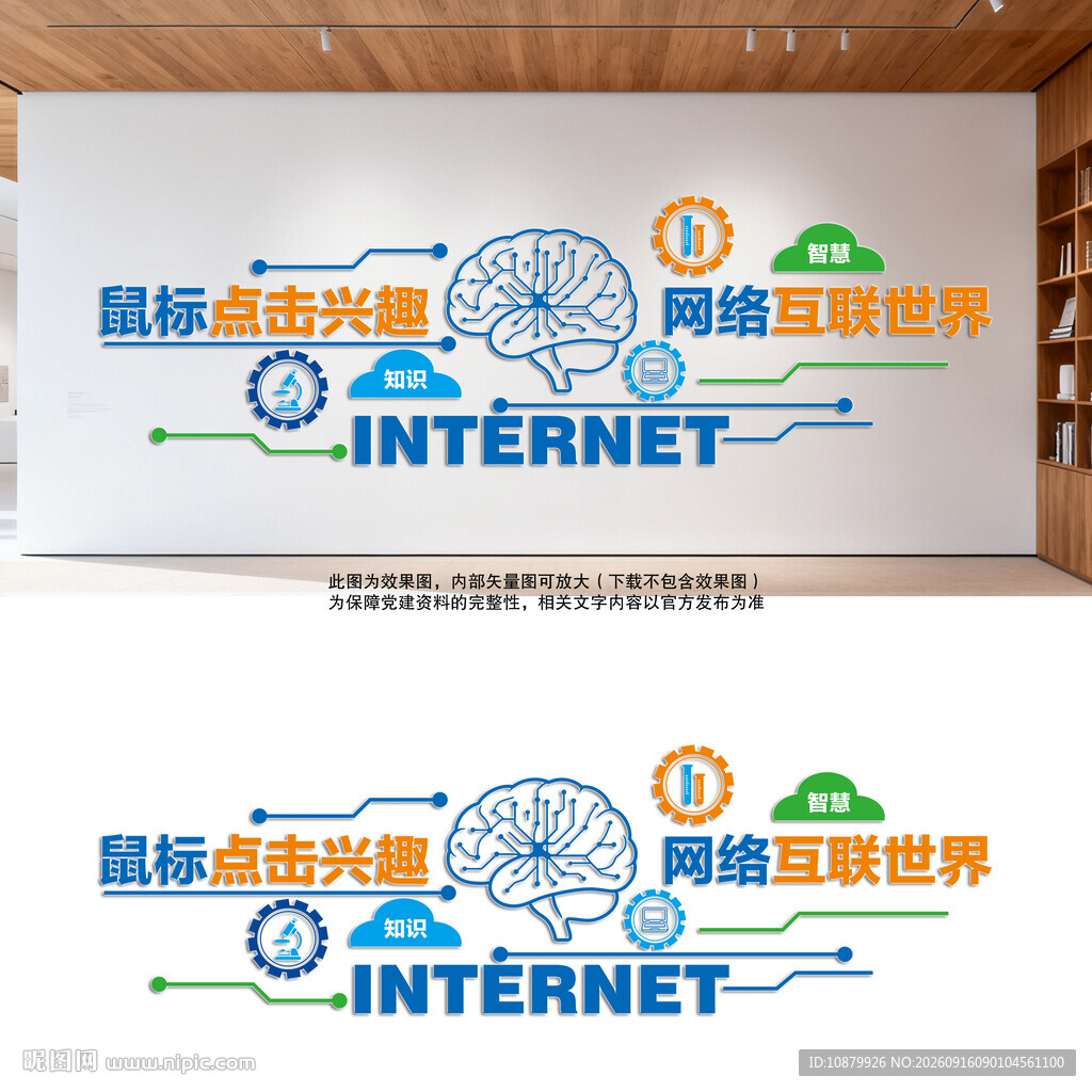 网络教室文化墙