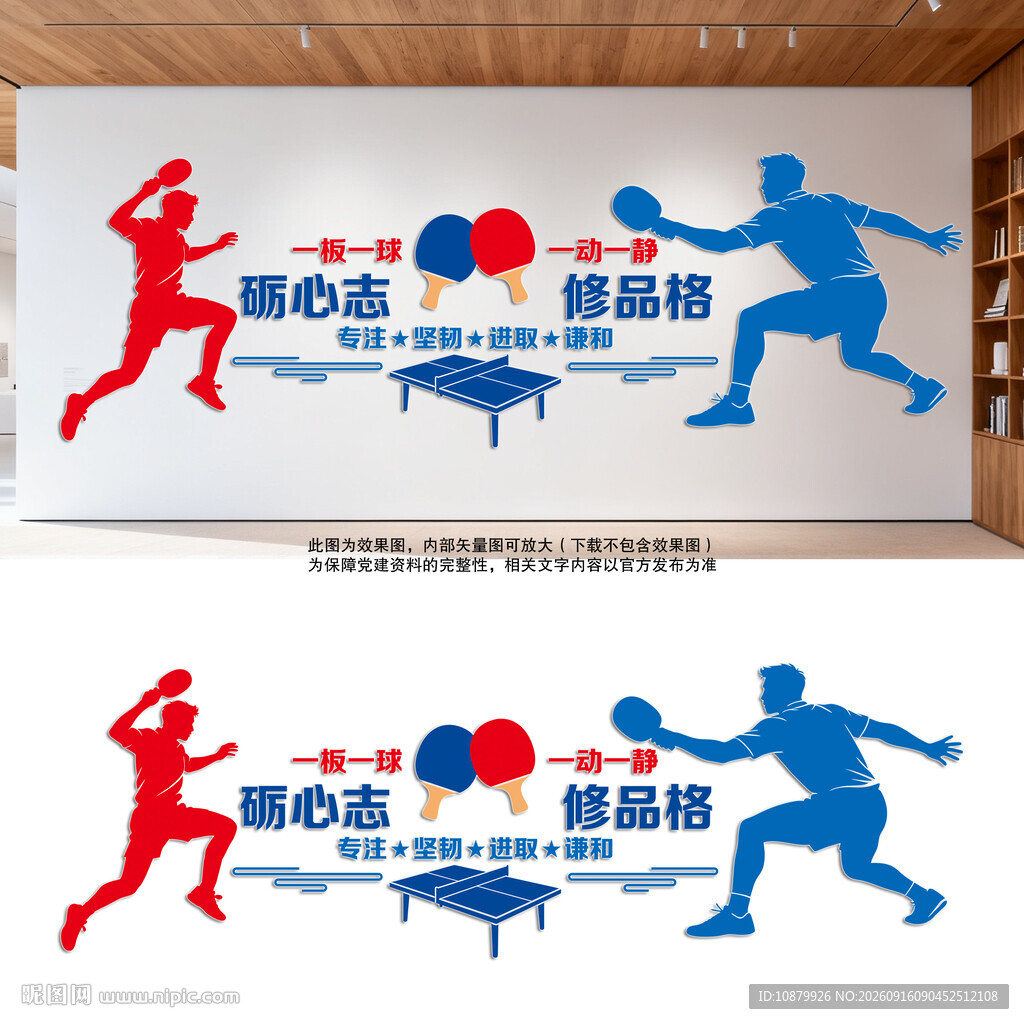 乒乓球文化墙