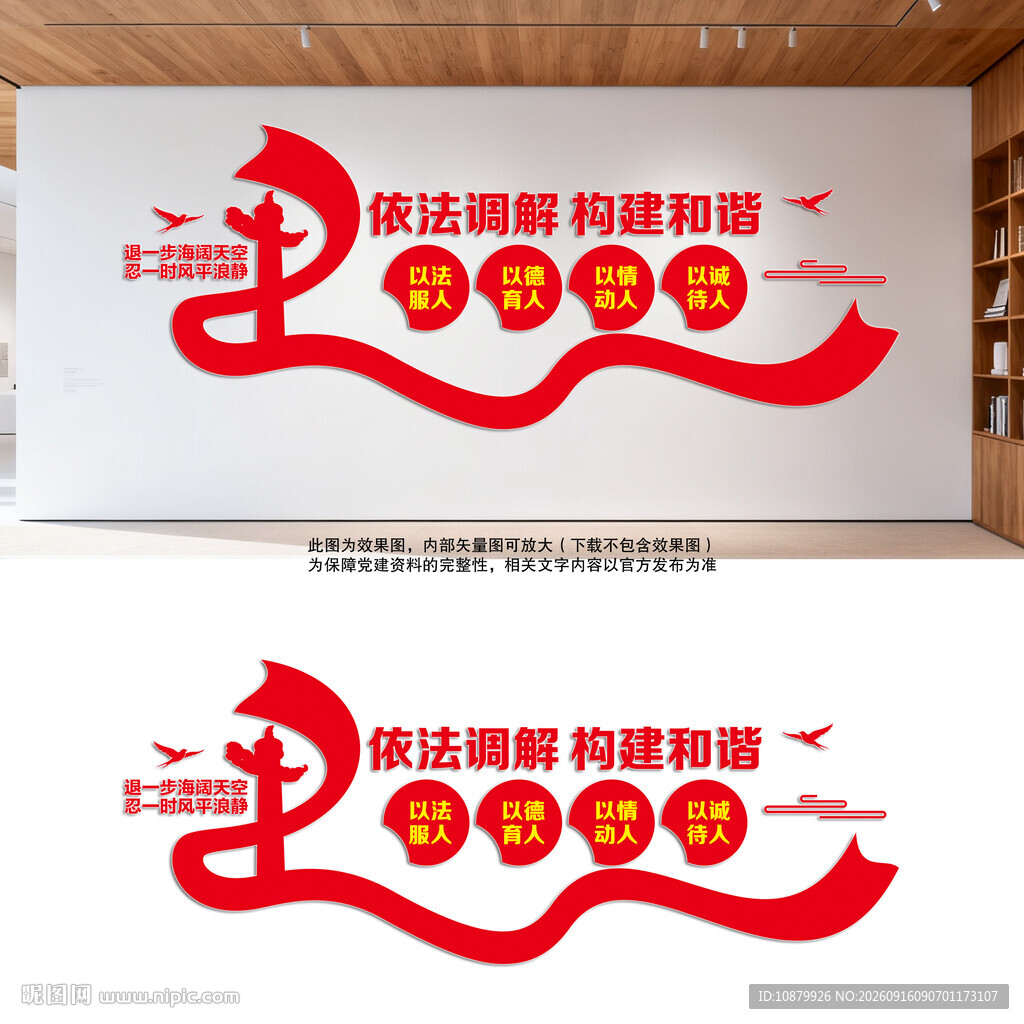 依法调解构建和谐宣传