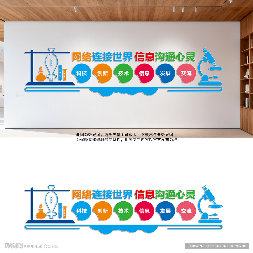电脑教室文化墙