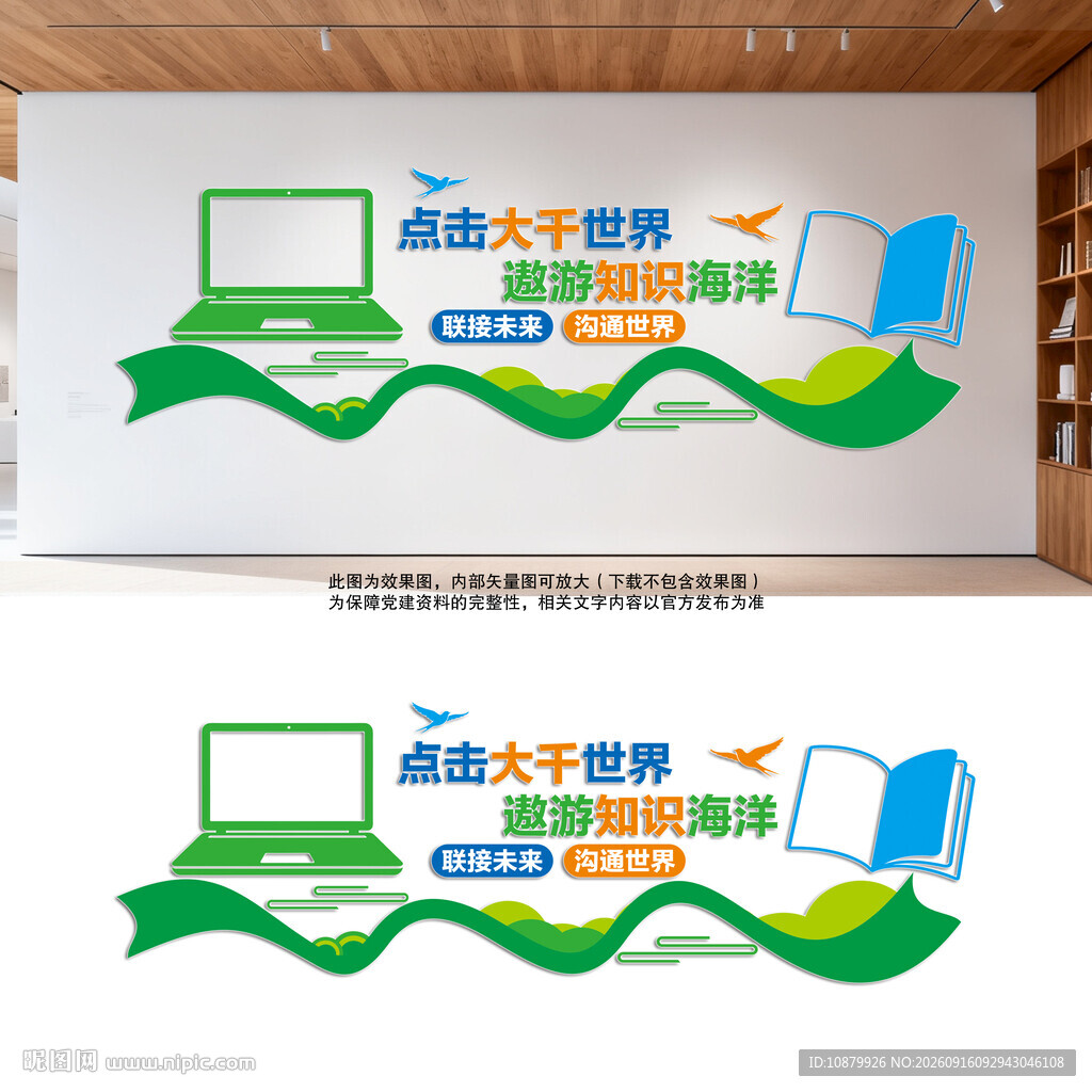 电子阅览室文化墙