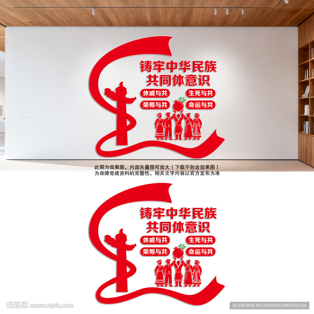 铸牢中华民族共同体意识