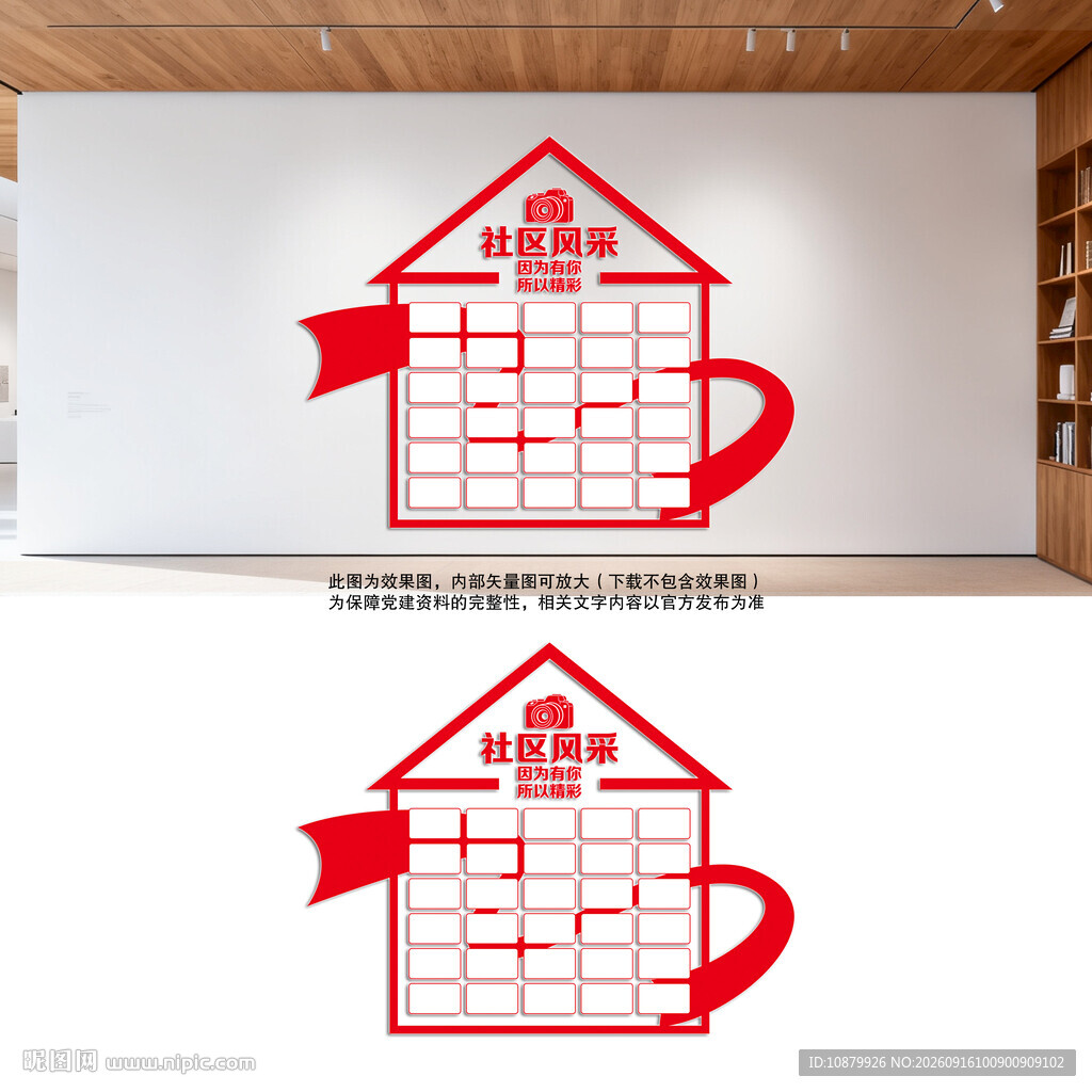 社区风采展示墙社区照片墙
