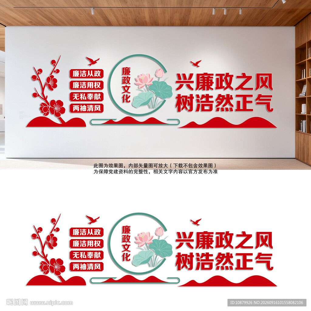 廉政文化墙
