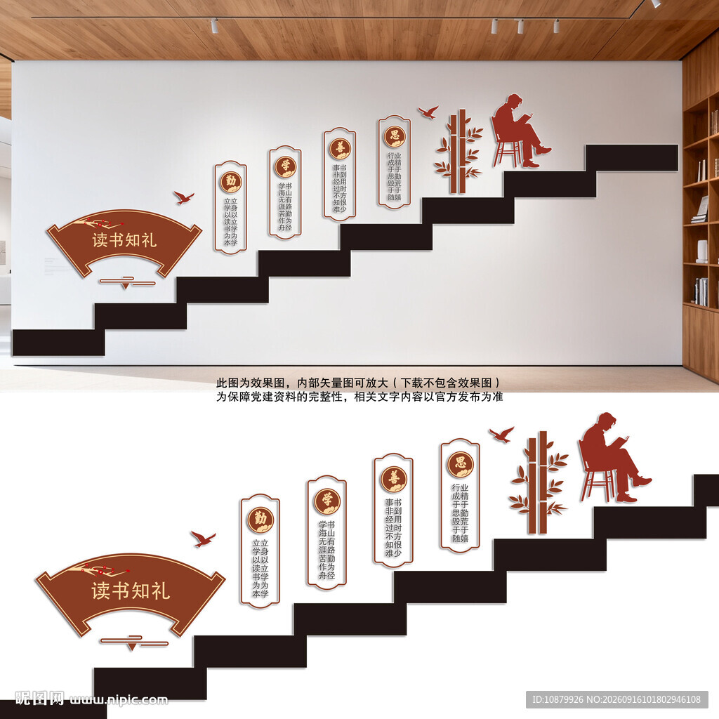 新中式校园楼梯文化墙
