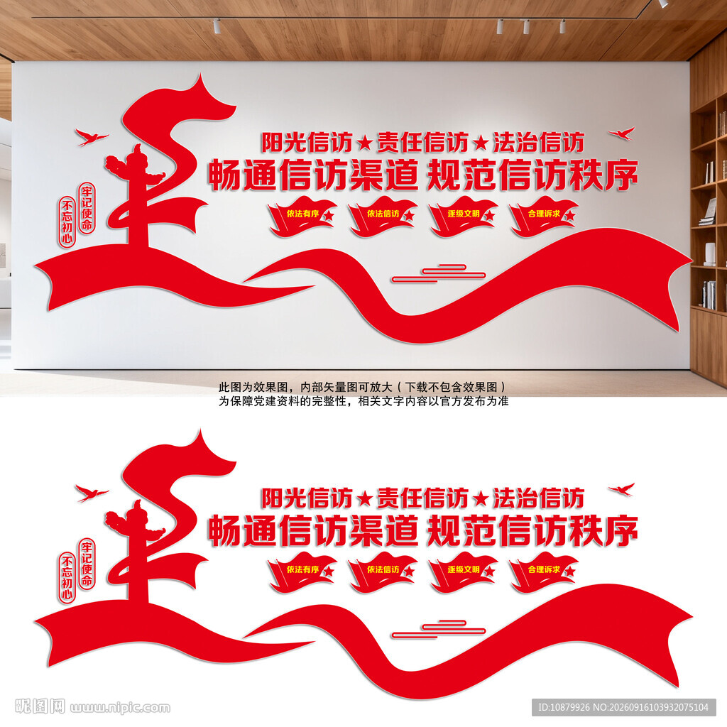 畅通信访渠道规范信访秩序党建墙