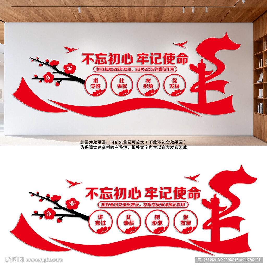 基层组织建设党建文化墙