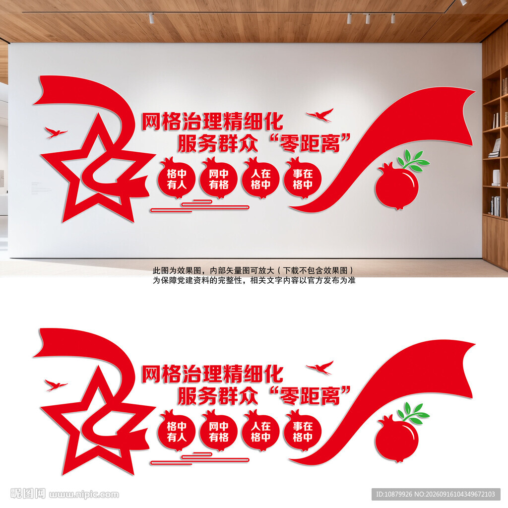 网格治理服务文化墙