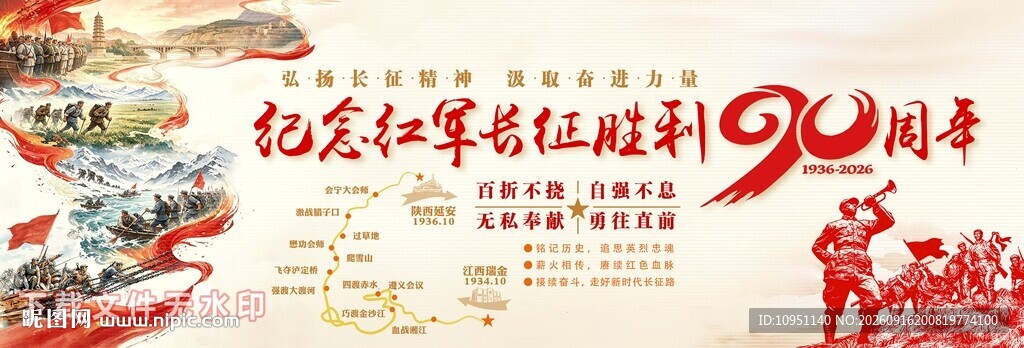 长征胜利90周年