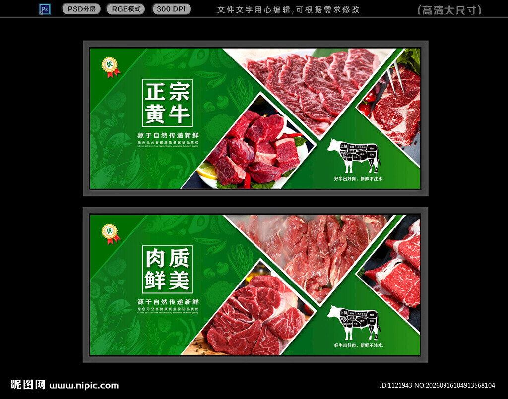 牛肉广告