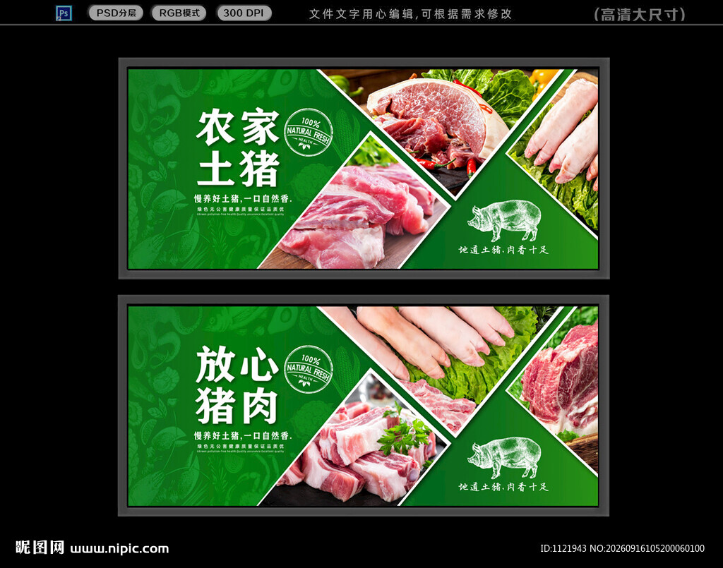 猪肉