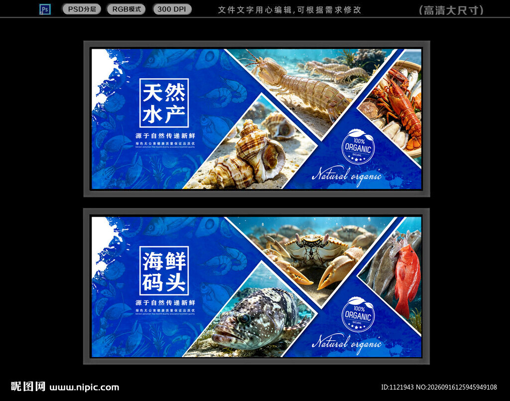 海鲜展板