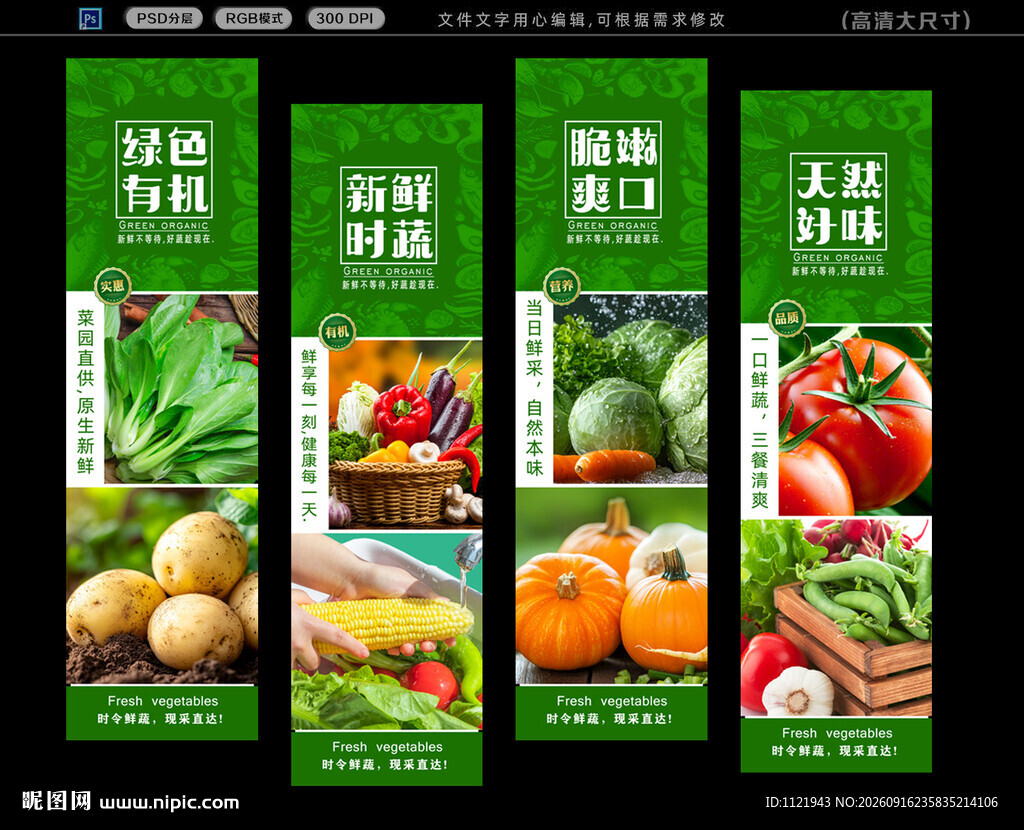 蔬菜广告
