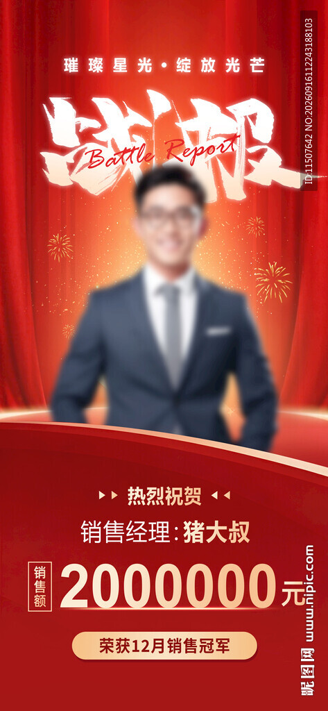 喜报